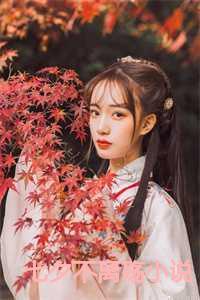 巫中仙有女主吗