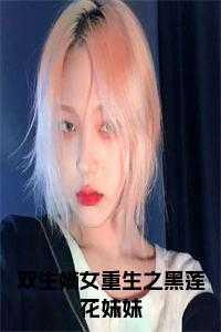 血海飘香全文免费阅读