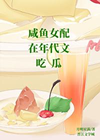 质女讲的什么