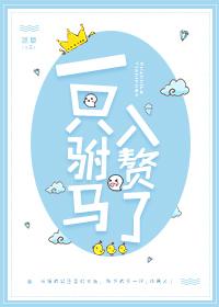不小心让校霸竹马揣崽了