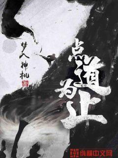 神秘复苏在线阅读免费完整版