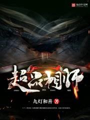 神秘复苏全文