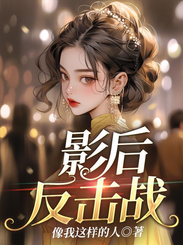 快穿失败以后TXT