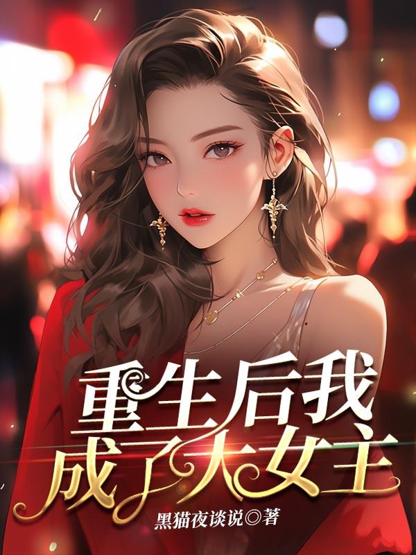 快穿失败以后晋江