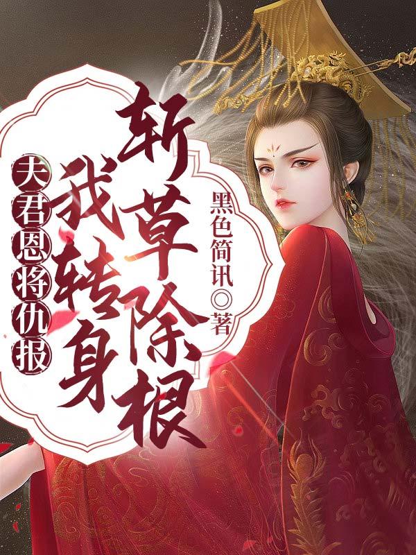 代嫁by绝星落