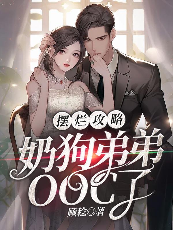 代嫁男孩漫画在线观看免费