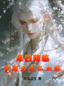 邪风曲TXT