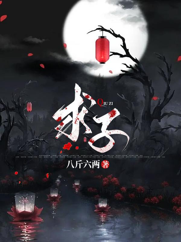 邪风曲讲了什么