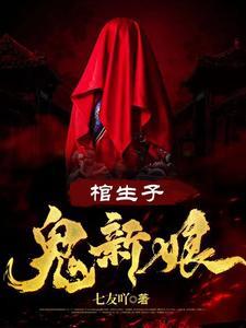 我就是妖怪 张小花