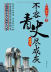 潜龙医婿叶凡
