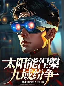 和主角作对的下场 白狐天下