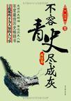潜龙医帝莫淮
