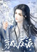 叛徒大将称兄弟