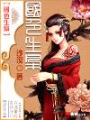 蝴蝶公墓演员表