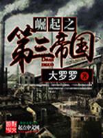 蔡骏蝴蝶公墓