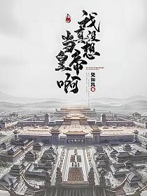 农场主的三个女儿电视剧在线观看