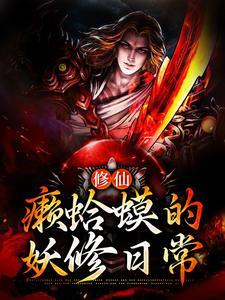 你是我学生又怎样TXT