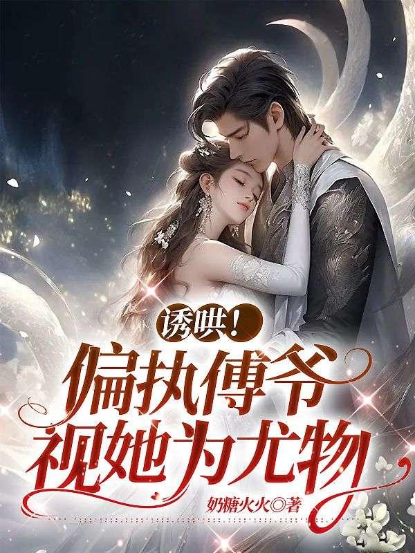 我成神回来后遍地都是修罗场/