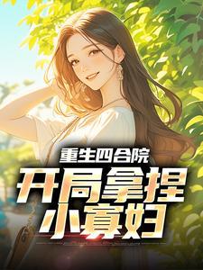 钟鼓楼刘心武