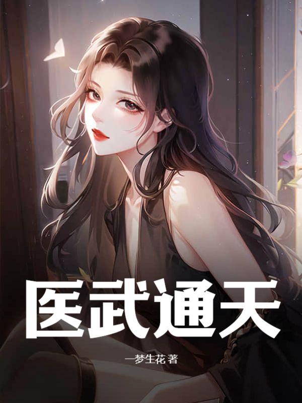 笨花中向喜的原型