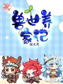 御天邪神TXT