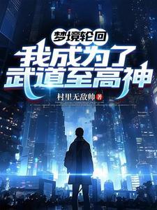 山河入梦来歌曲