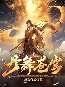 开挂闯异界txt