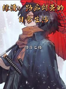 我的女友是龙傲天龙傲雪雪的结局