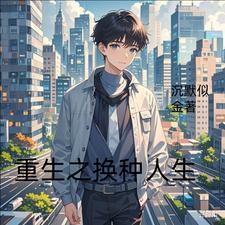 重生之大涅磐 百度百科