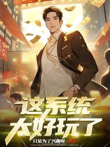 半劫小仙讲什么内容