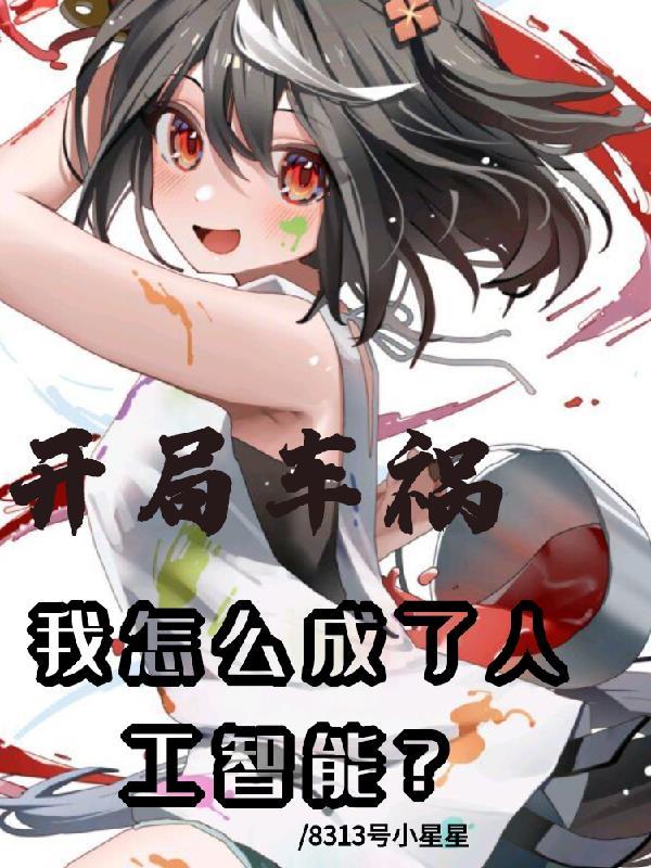 半劫小仙好看吗