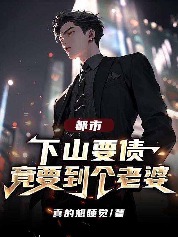 身为王女的我变成了平民