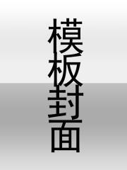 老师好美丽好温柔照样子写句子