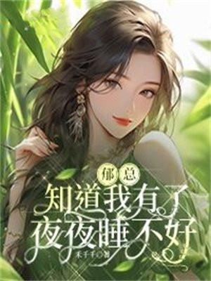 惹娇娆 望烟