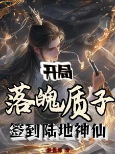 爱妃她始乱终弃免费阅读