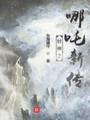 爱妃她始乱终弃作者孤猪一炙