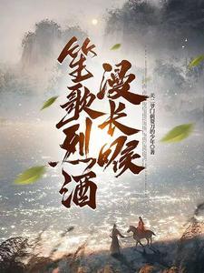 爱上怪物的少女月下喵笔趣阁