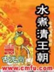 三殿下和成玉的故事