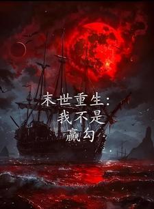 诱妻为宠苏语凝38章免费阅读