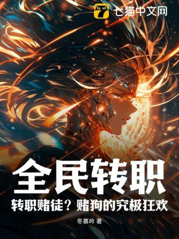 鬼吹灯之南海归墟电视剧免费观看