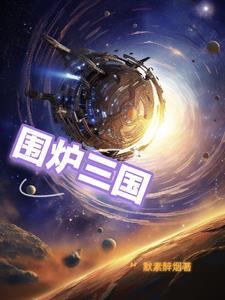 残酷月光笔趣阁