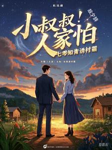 我的作精男友晋江手机版
