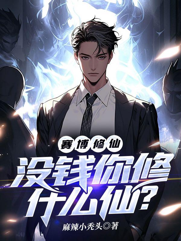 半劫小仙类似