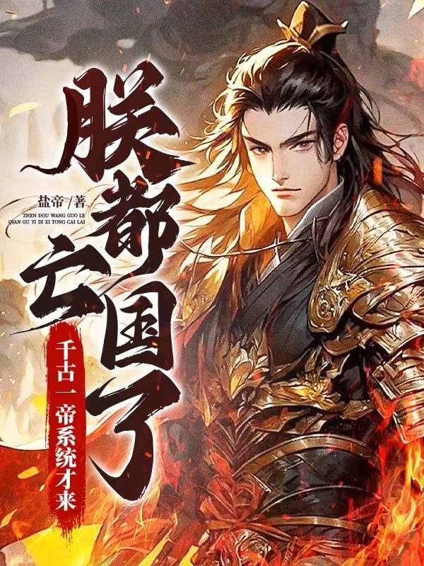 半劫小仙和御佛的联系