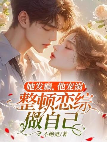她的小梨涡txt完整版
