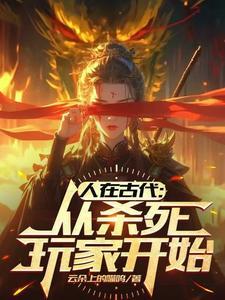 史上第一密探讲了啥