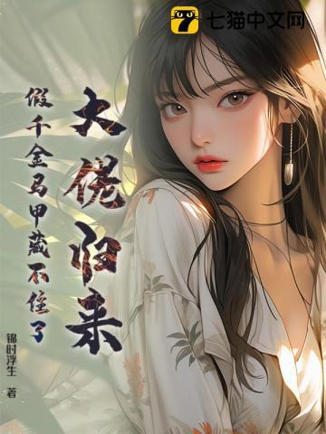 仙君踏月而来晋江