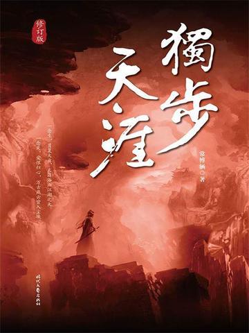 寄居者结局