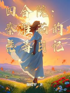 嫁君欢txt说给月亮