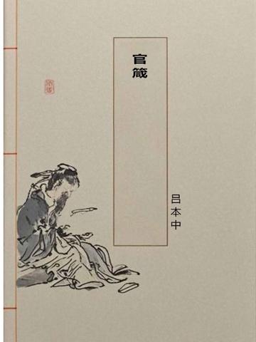 医统江山女主角有哪些